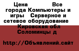 Mobotix Allround M24 › Цена ­ 28 000 - Все города Компьютеры и игры » Серверное и сетевое оборудование   . Кировская обл.,Соломинцы д.